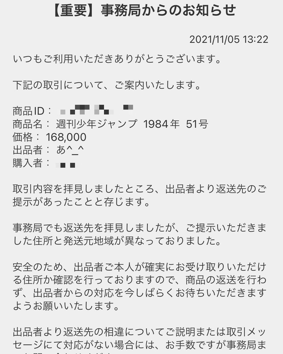 メルカリでの少年ジャンプ ドラゴンボール 新連載号の偽物出品を購入し通報まで至った人の後日談 Togetter