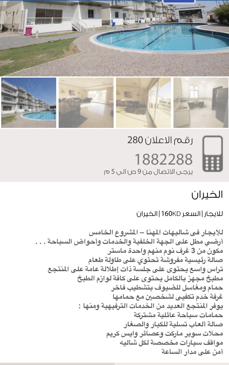Lymooonaa's tweet photo. شاليه للايجار بالخيران https://t.co/O0cL2njE1q
