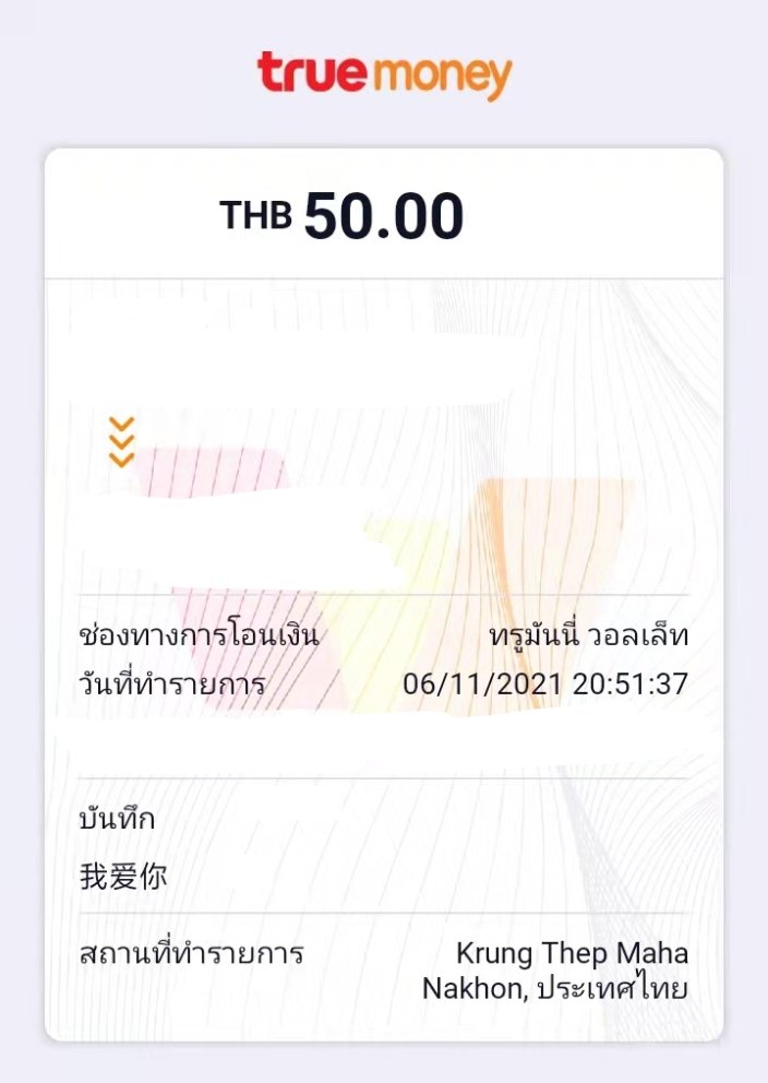 เงินที่เธอโอนให้เราพร้อมคำบอกรัก💗@R_omarin