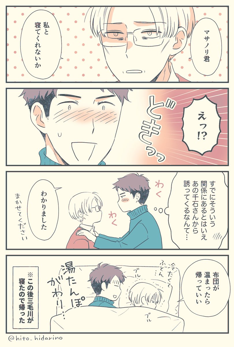 ミケがおうちで待ってるのでどっちにしろマサノリは帰る。

#創作BL
#三毛川とマサノリ 