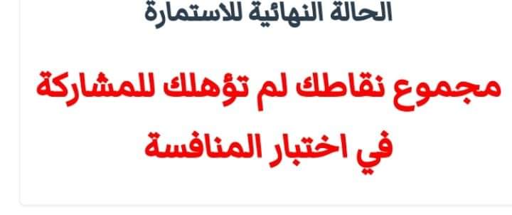 nH7lIPYMR9pnQHB's tweet photo. #مجلس_الخدمه_يسرق_العلوم
على اي اساس اخذتم النقاط  وعلى كم مرحلة  مررتم النقاط حتى قلت نقاطنا ولم نتأهل حتى للاختبار؟؟؟؟؟؟؟؟؟؟؟؟؟؟؟؟؟؟؟؟؟؟؟؟؟؟ https://t.co/mgLUCnZBih