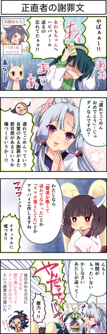 東北ずん子4コマ『ずんちゃんといっしょ!』342話

お誕生日のお祝いメールをし損ねたずんちゃんのお話

 #東北ずん子 #東北きりたん #4コマ漫画 #ずんちゃんといっしょ #東北イタコ #沖縄あわも 