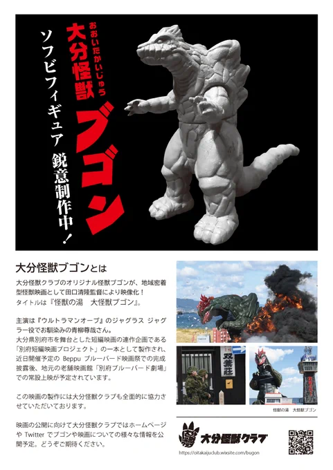 また、先日ソフビ化が発表になりました大分怪獣ブゴンに関するコーナーも設置予定です。
#ソフビ #モダンソフビマーケット #OctCyber #ブゴン 