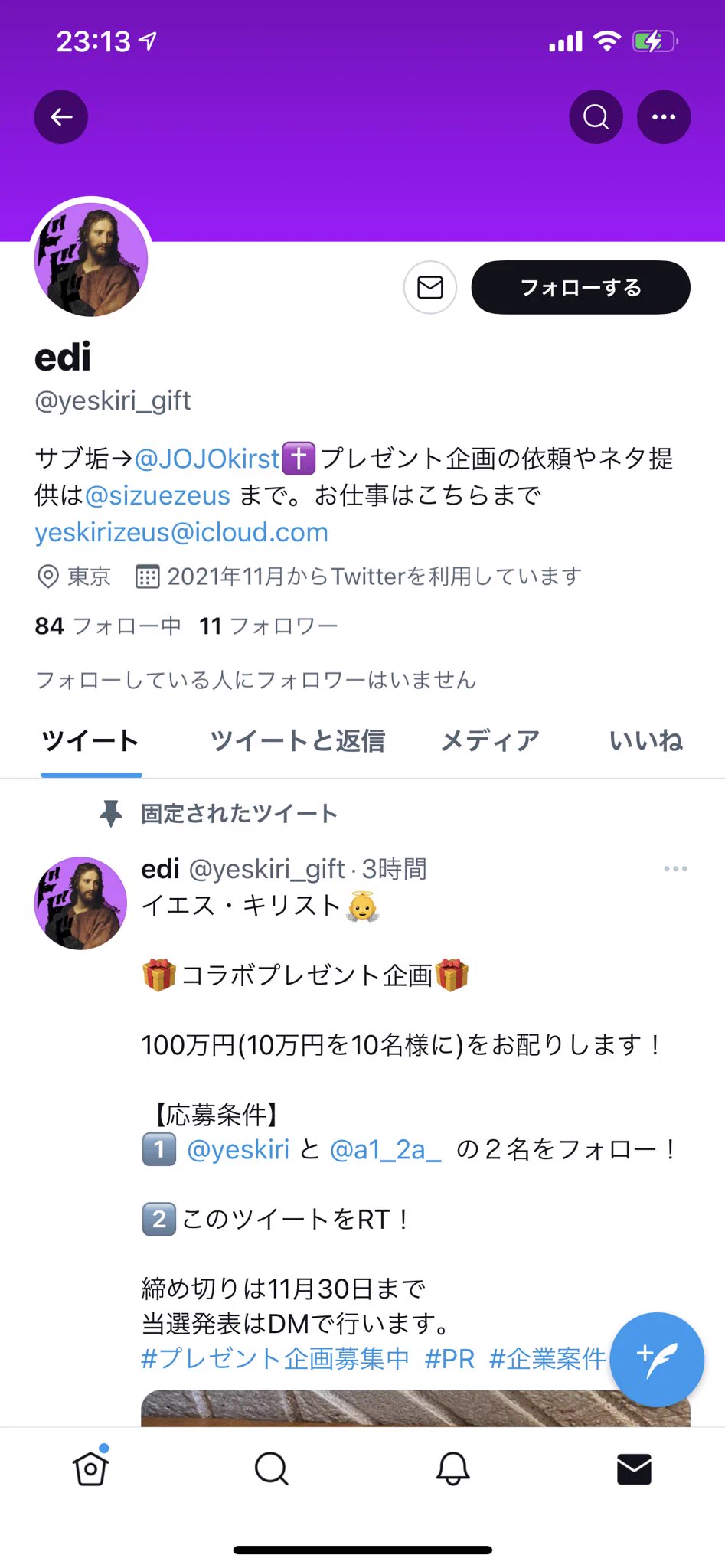 @yeskiri これはなにですか？プレゼント企画等に参加した覚えはないのですが 