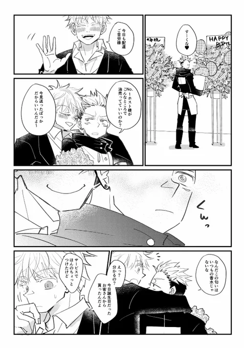 ホスト×花屋(五宿) 