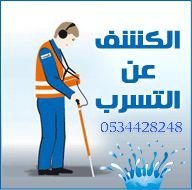 almshaghb5's tweet photo. نقدم افضل الشركات كشف تسربات المياه وعزل اسطح بالرياض بالدمام 
0534428248  #رساله_اليوم https://t.co/DabMH1fdbC