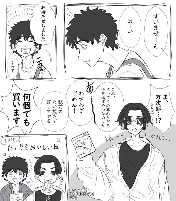 #タケマイ版ワンドロワンライ
お題:DVD💿
フライングで描いて+30minでした! 