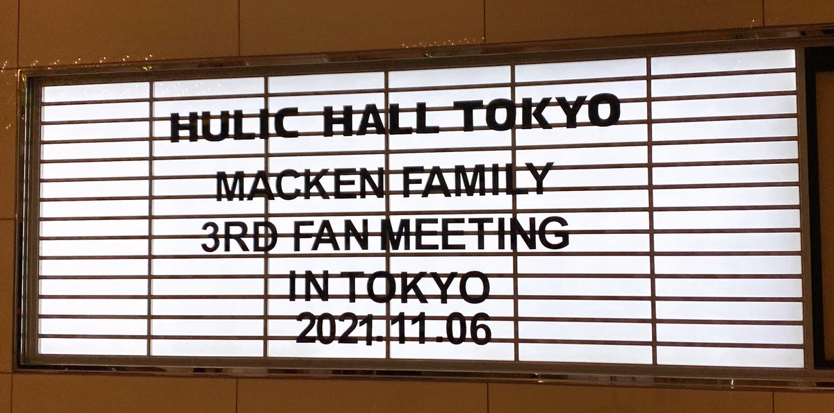 macken_yui's tweet photo. ファンミ東京両部参加させていただきました！
初めて同じ日に２つ参加して、ファンミの楽しさを改めて感じられました☺️💕
海外帰りのまっけんの自由奔放な姿が本当にたまらなく好きです❤︎これからも素のままのまっけんをfamilyだけに見せてください!

@MackenFofficial 
@Mackenyu1116 https://t.co/CRuG2qsKn2