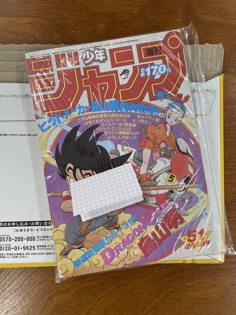 メルカリでの少年ジャンプ ドラゴンボール 新連載号の偽物出品を購入し通報まで至った人の後日談 Togetter メルカリでの少年ジャンプ ドラゴンボール 新連載号の偽物出品を購入し通報まで至った人の後日談 Togetter