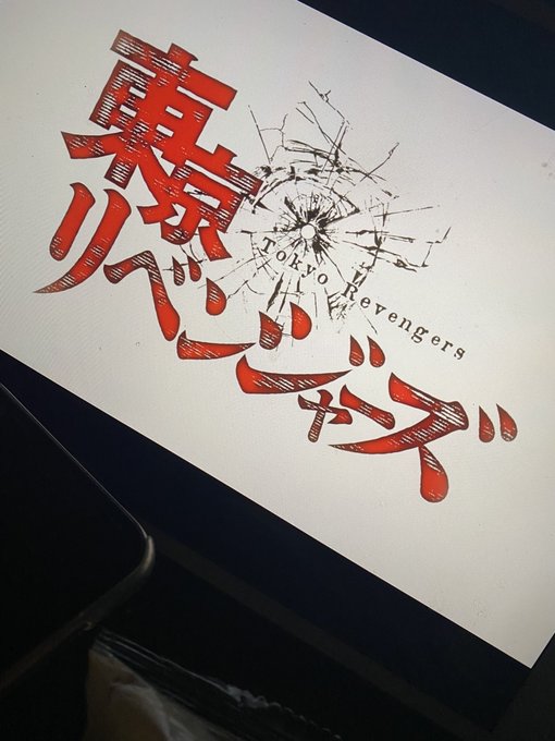 東京リベンジャーズ面白い⭐️（&larr;いまさら？😅） https://t.co/eLYogaoQJL