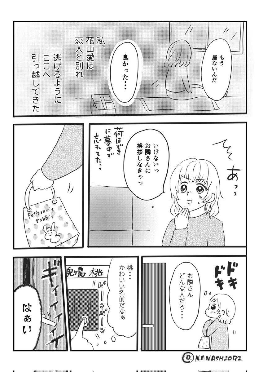 となりの鬼ヶ島さん(1/2)
#漫画が読めるハッシュタグ 
#創作漫画 