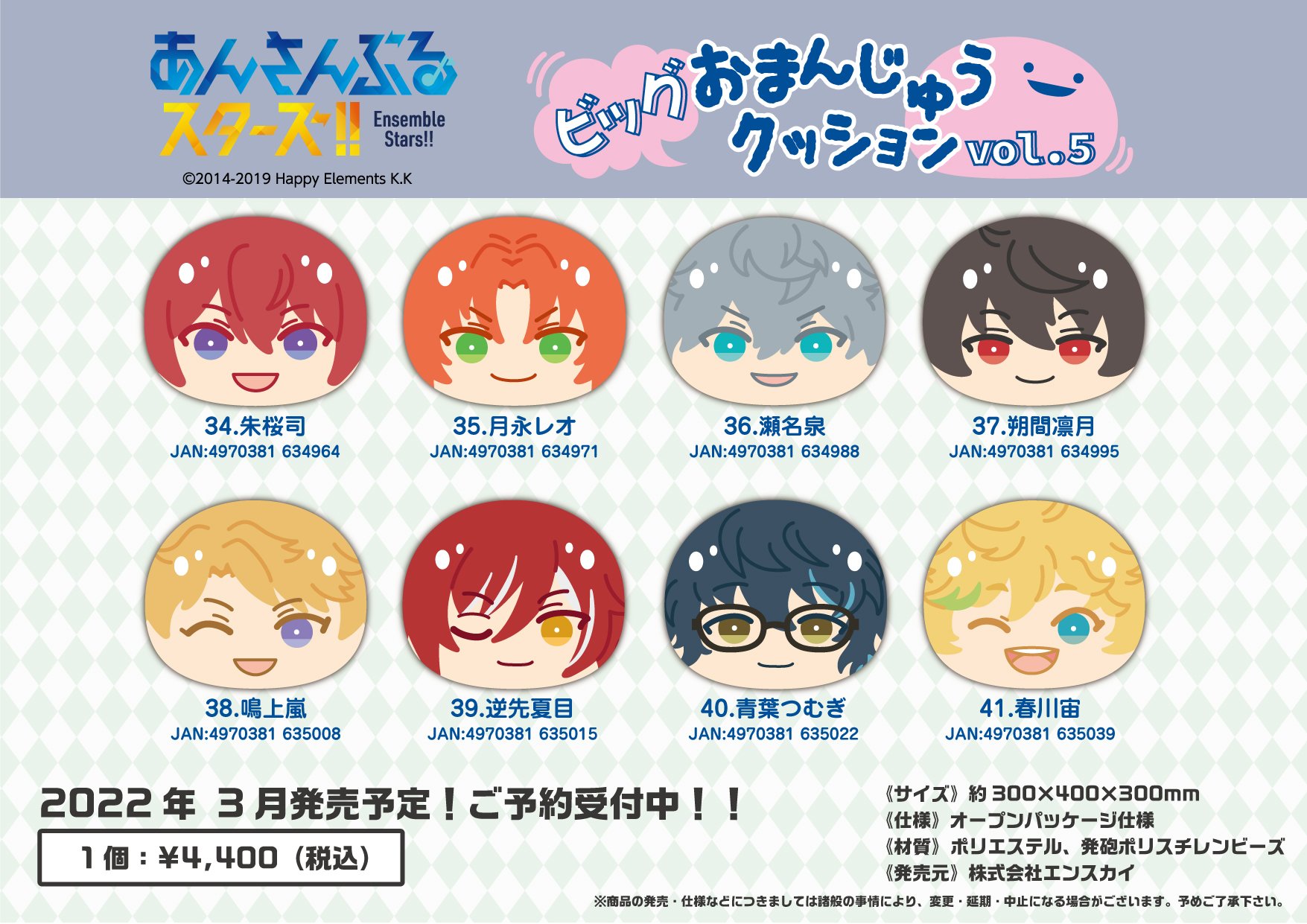 あんスタ グッズ情報 on X: 