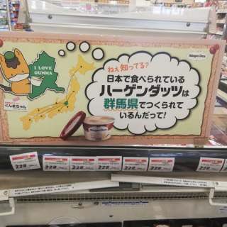 ハーゲンダッツ 工場は世界のどこにある 群馬と愛媛の違いも解説 スイーツ大陸