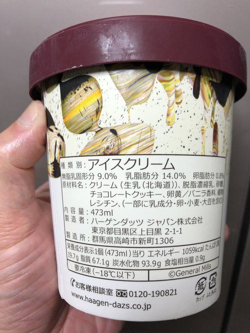 ハーゲンダッツ 工場は世界のどこにある 群馬と愛媛の違いも解説 スイーツ大陸