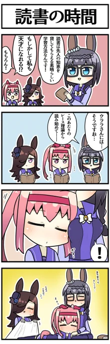 お勉強もほどほどに

#ウマ娘 