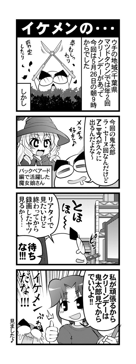 【毎日オタク父さん】337話・イケメンの・・・
嫁がイケメンだと思った話です♪
#毎日オタク父さん #オタク父さんの日常 #otakutosan
#ゲゲゲの鬼太郎 #アニエス #クリーンデー 