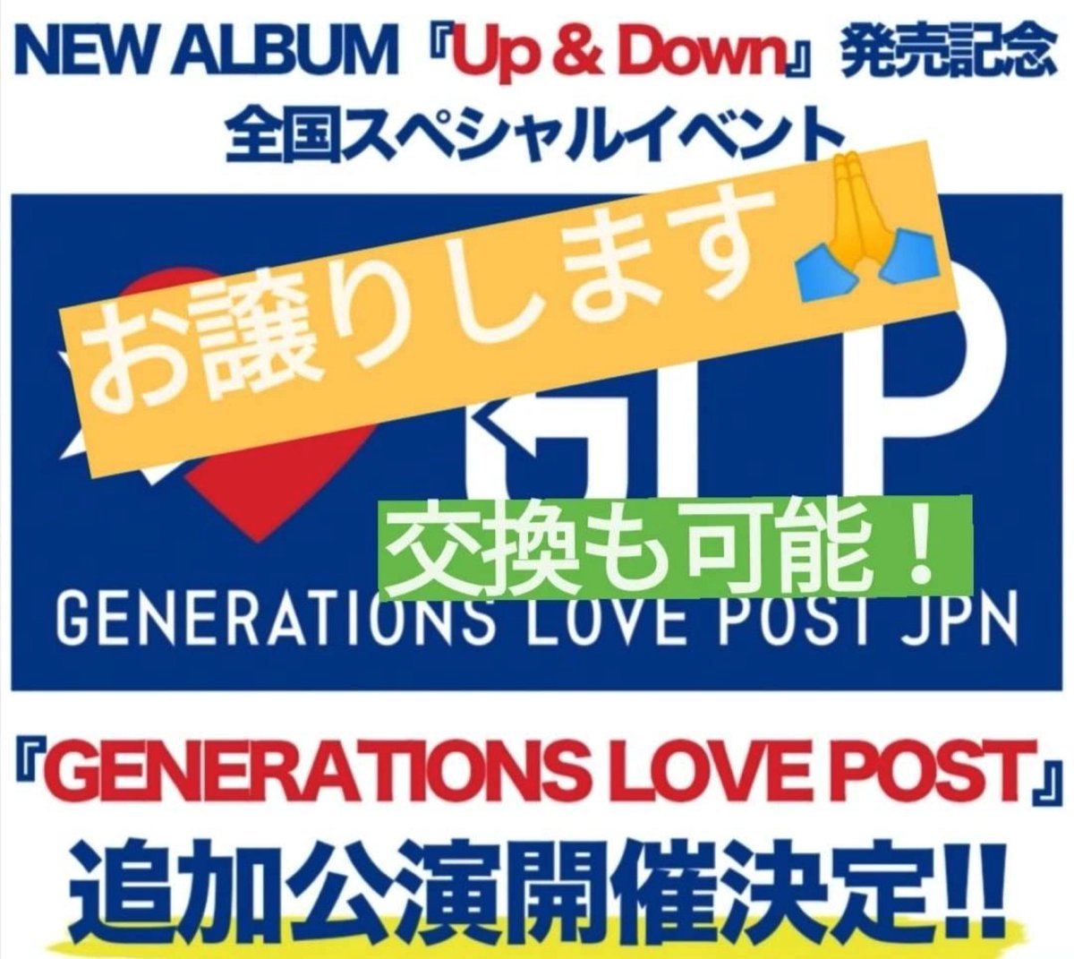 yukamaru_reo's tweet photo. 拡散希望

GENE アルバム Up&amp;Down ホール
GENERATIONS GLP イベント 追加公演

【譲】香川 2連  シリアルナンバー枠

*詳細はDMにてのお話しになります！

重複分のお譲りになります！
RT後にDMお願いします🙇🙏

複数公演所持してますので早い者順で席が選べます！

GENE ホールツアー 当落 当選 重複 https://t.co/gMx89SinQD
