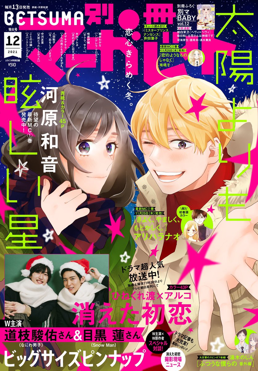 別冊マーガレット公式@電子版好評発売中! on X: 別冊マーガレット公式@電子版好評発売中! on X: