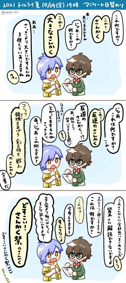 【10/29、30】 