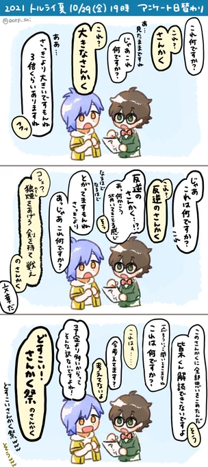 【10/29、30】 
