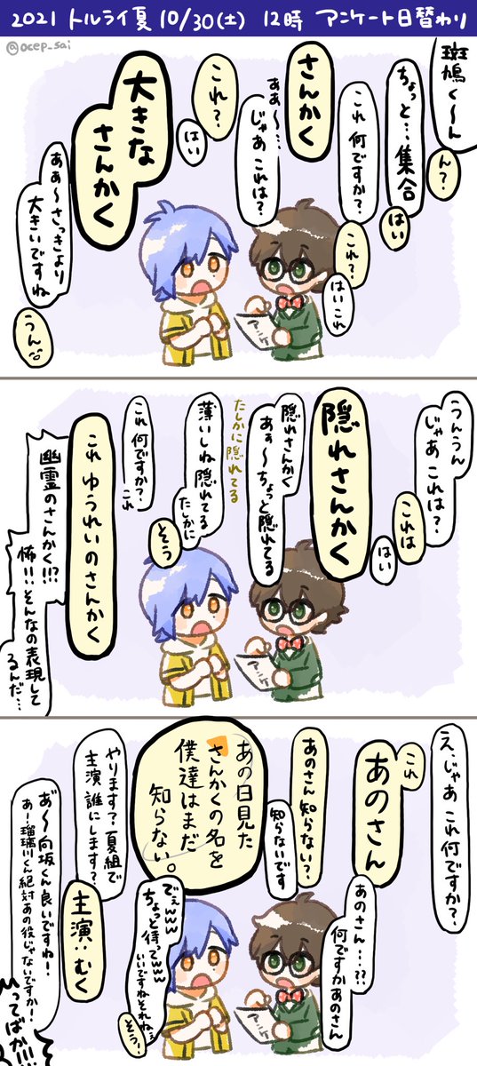 【10/29、30】 