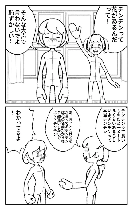 World Makerで「チンチン(花の名前)」の漫画ネームを公開しました!
https://t.co/XlYStxUvdw
#WorldMaker 