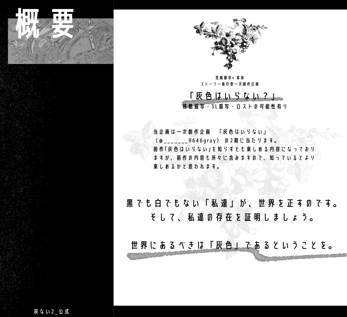 Gray_gray_2's tweet photo. ◇◆証明しましょう。世界にあるべきは「灰色」であるということを。

一次創作企画「灰色はいらない？」

こちらは【募集ツイート】です。
よくご確認の上、応募をご検討ください。

募集期間【11/7 0:00~12/18 23:59】

#創作企画　#灰ない2_公式 https://t.co/OHXDgpsEhh