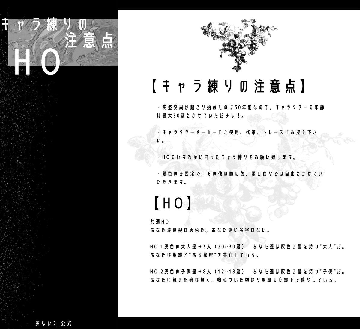 Gray_gray_2's tweet photo. ◇◆証明しましょう。世界にあるべきは「灰色」であるということを。

一次創作企画「灰色はいらない？」

こちらは【募集ツイート】です。
よくご確認の上、応募をご検討ください。

募集期間【11/7 0:00~12/18 23:59】

#創作企画　#灰ない2_公式 https://t.co/OHXDgpsEhh