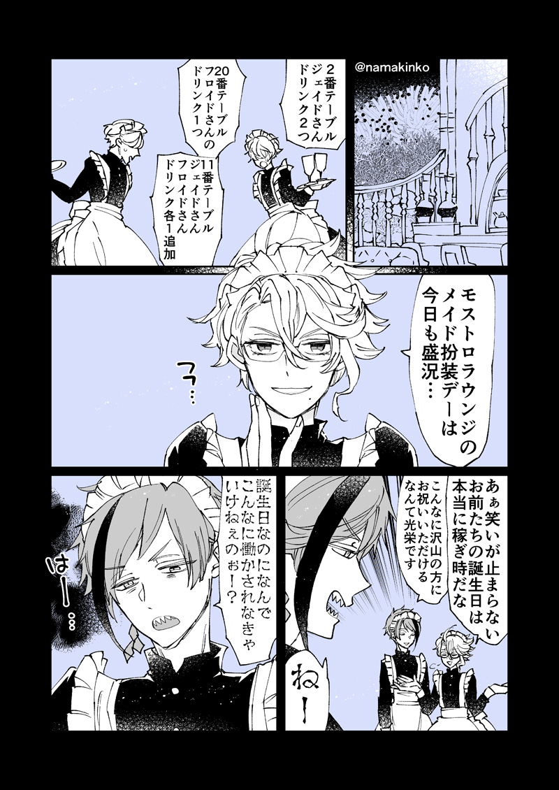 双子バースデーのモットロラウンジのメイド扮装デーとハイエナ

※女装 