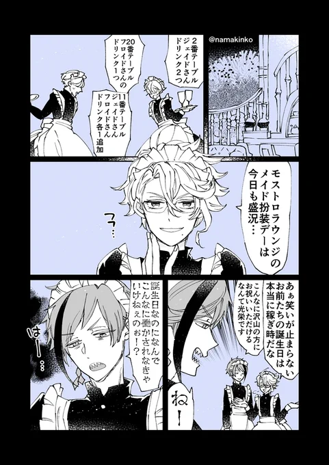 双子バースデーのモットロラウンジのメイド扮装デーとハイエナ

※女装 