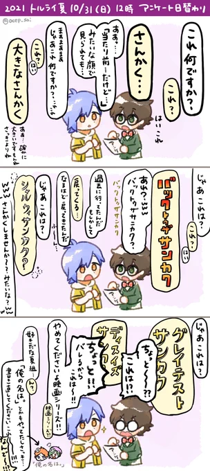 【10/31】 