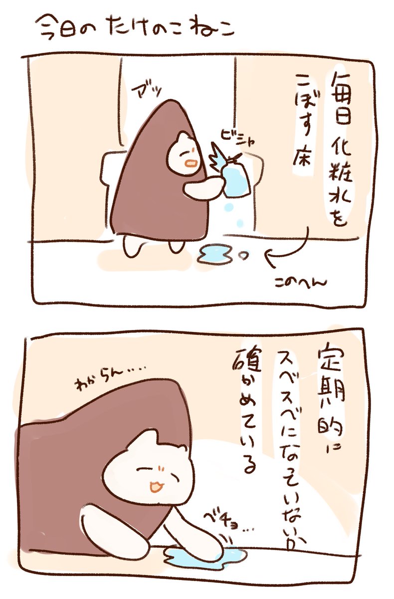 たけのこねこ日常漫画、こぼしがち 