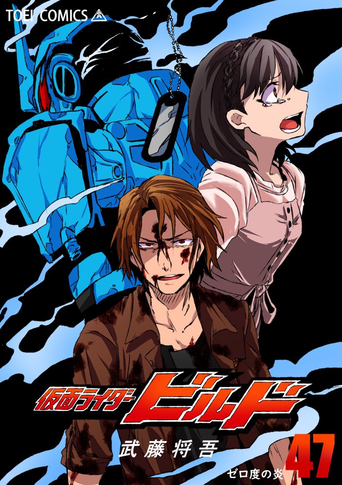 仮面ライダービルド作品部門5位、音楽部門主題歌『Be The One』2位、ライダー部門1号ライダー仮面ライダービルド9位おめでとうございますありがとうございます本当に好きです(過去絵ですまない) 