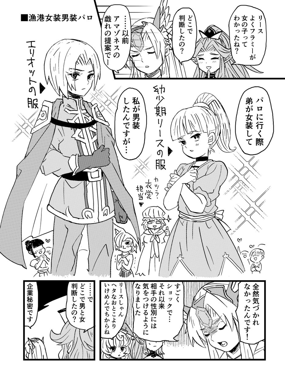 リースとエリオットの衣装チェンジしたかっただけの漫画 