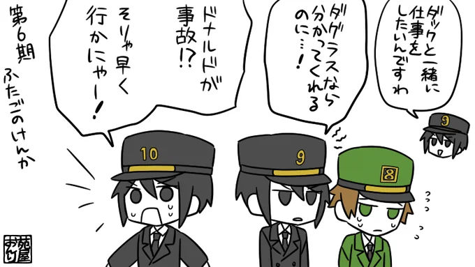 ぎかんしゃ 9と10 