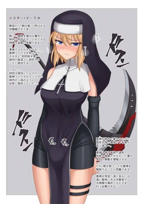 射精したら亜神の封印が解けちゃうふたなりシスターさんです 