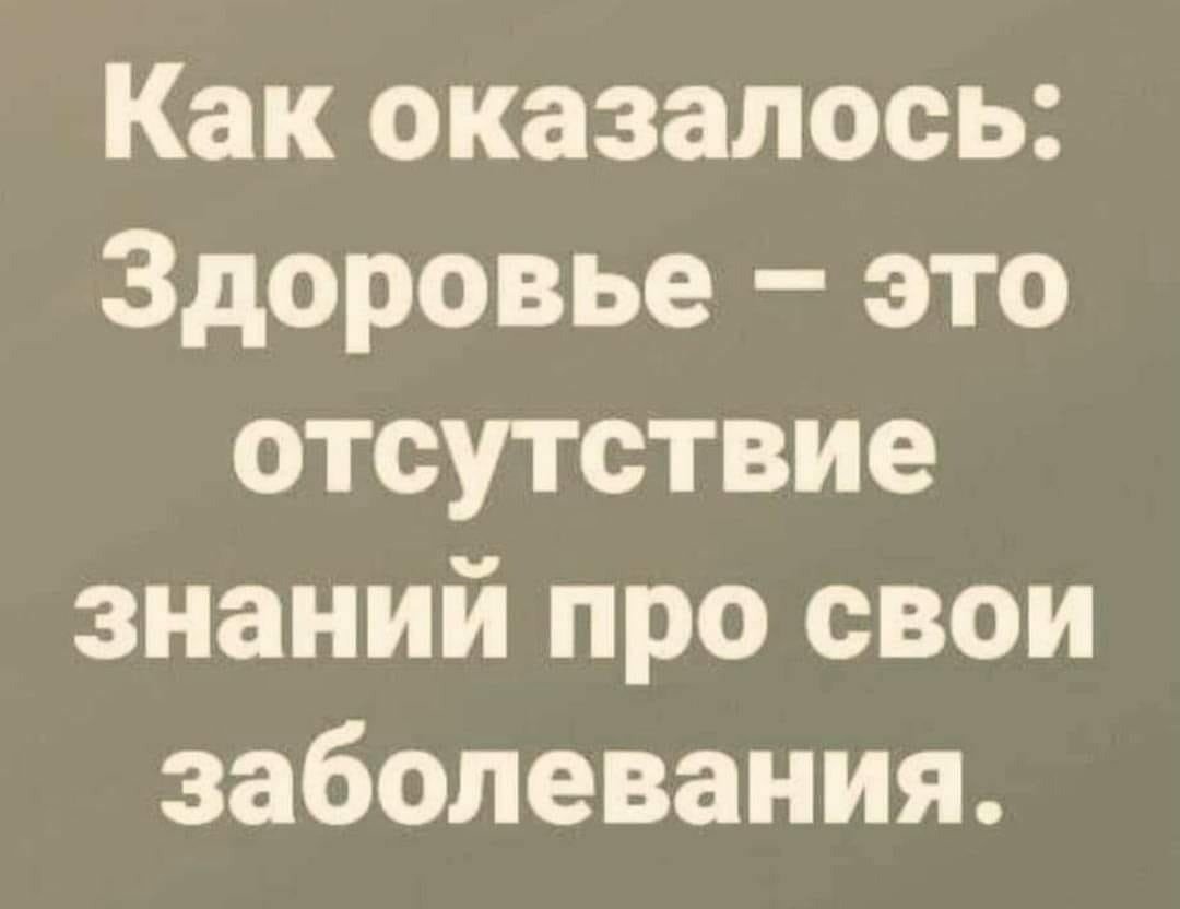 Хорошо выспаться. Что говорили родители в детстве. С пятницей прикольные. Как оказалось это была всего. Любовь она такая.