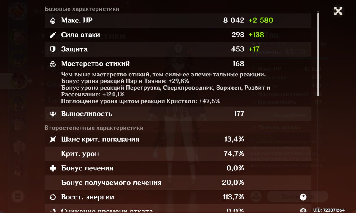 Сколько нужно для геншина на телефоне. Характеристики Сяо статы. Шанс Крита 100 Геншин. Шанс Крита Геншин Импакт. Основные статы.