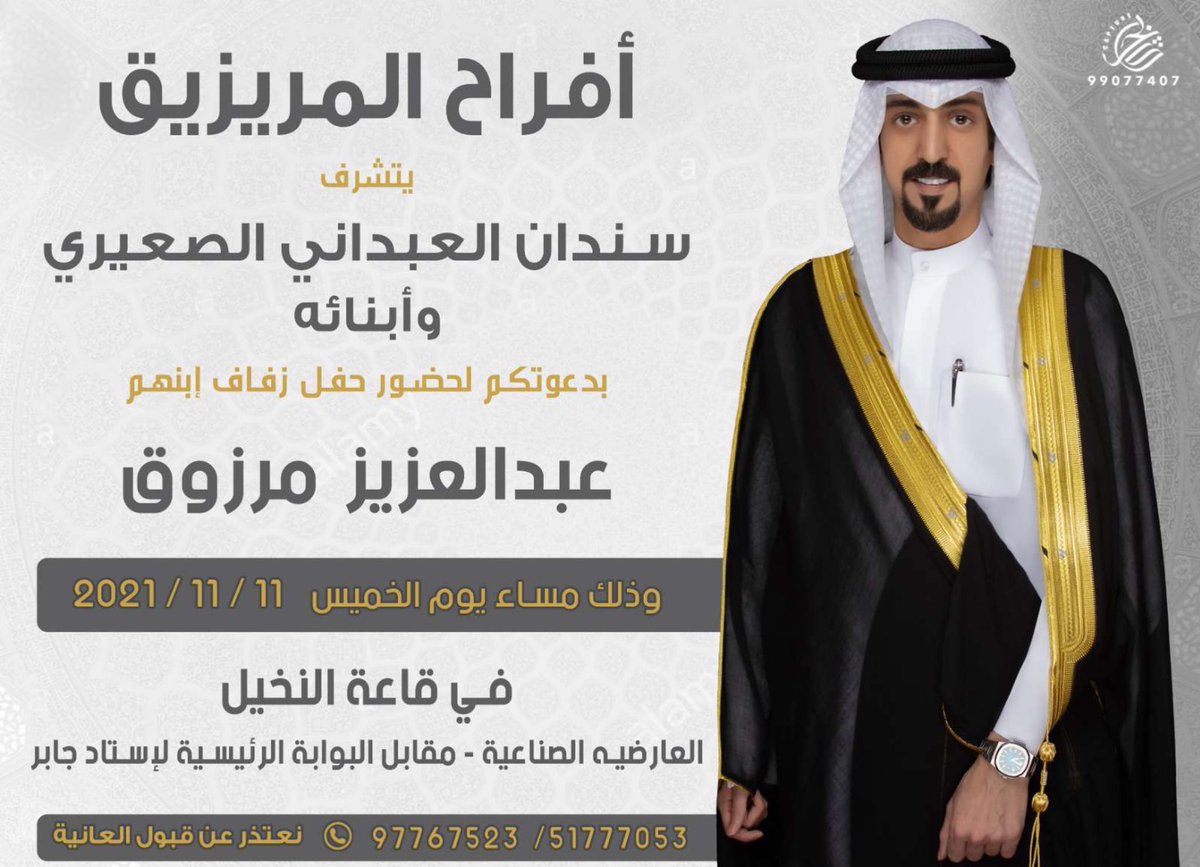 A_M_Al93ery's tweet photo. آتشرّف بدعوتك .  
لحضور حفل زفافي .  
مرحـبآ ومسـهلا . https://t.co/KcNYKRxAP6