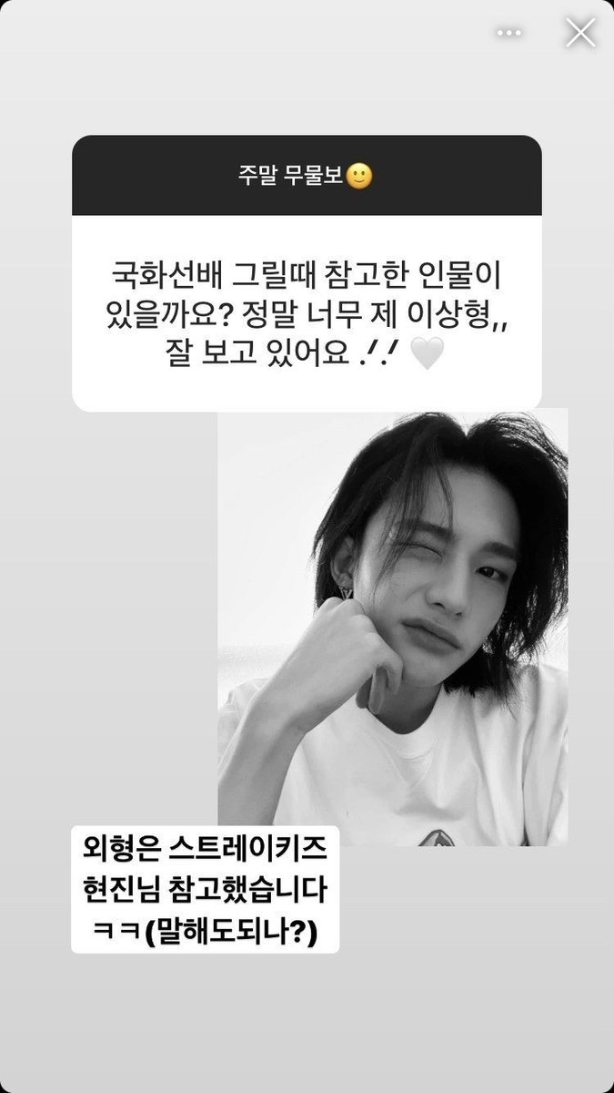 hwhyunjins's tweet photo. the creator of korean webtoon 'same school friend' said Hyunjin is the person that the writer referred to when drawing guk hwayoung.

q. is there a person you referred to when drawing gukhwa sunbae?

the creator: i referred to Stray Kids Hyunjin-nim for his appearance https://t.co/xP5TP6cobh