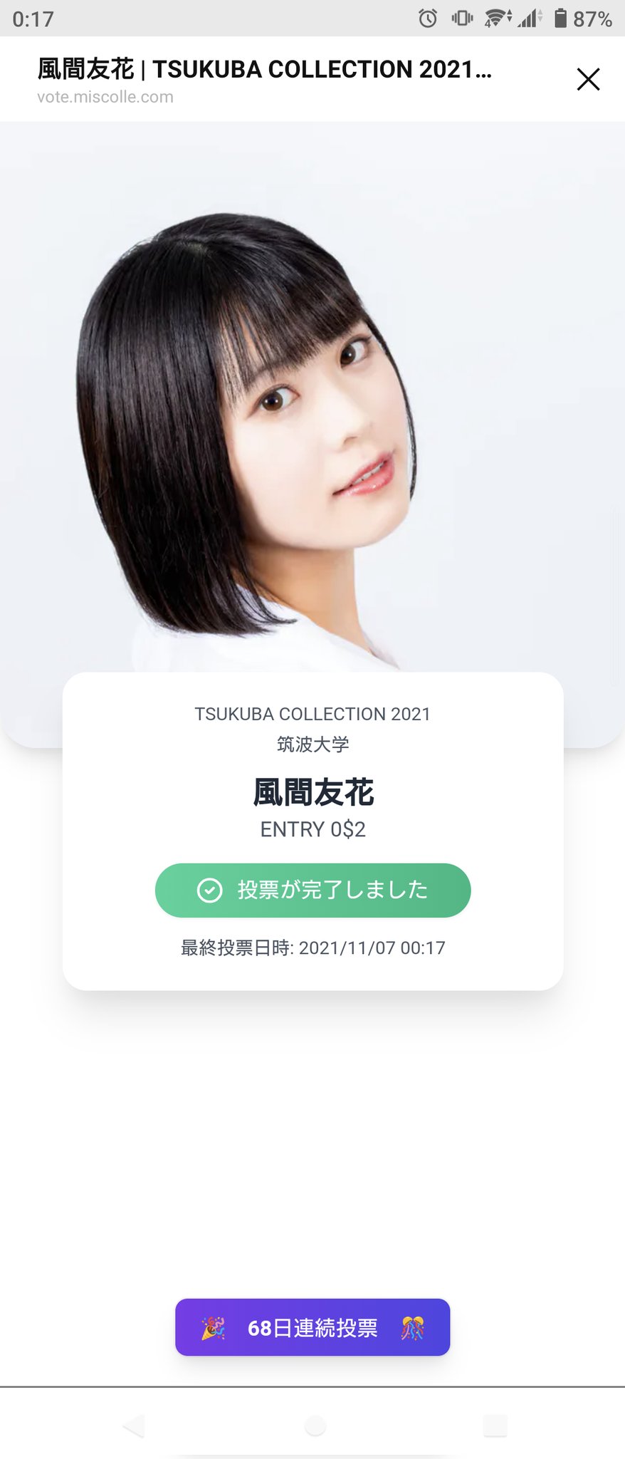 風間友花 かざまともか Tsukuba21 Miss2 Twitter