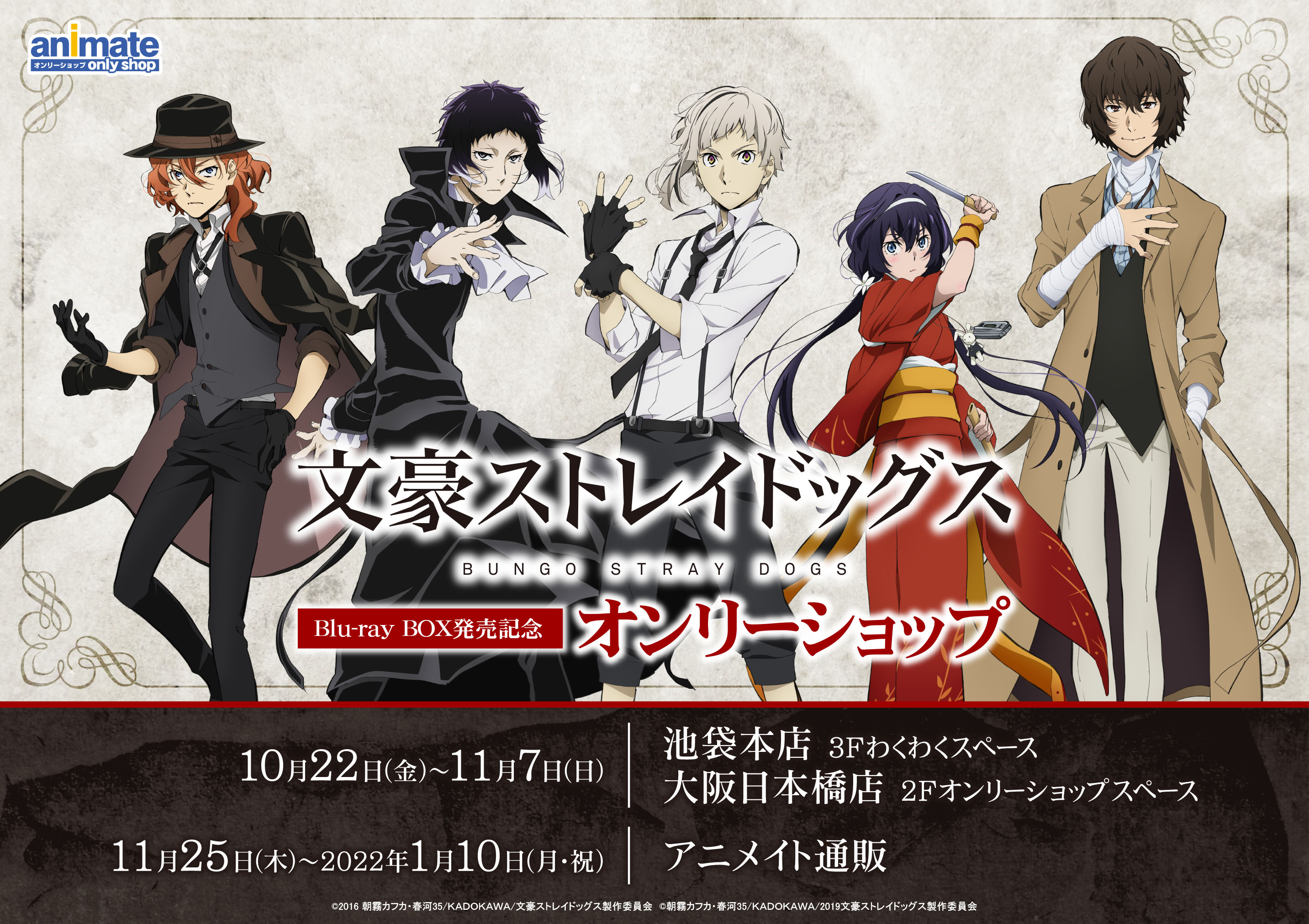 アニメ「文豪ストレイドッグス」公式 on X: 