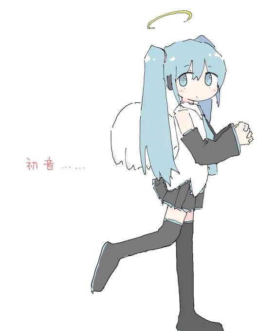 初音………… 