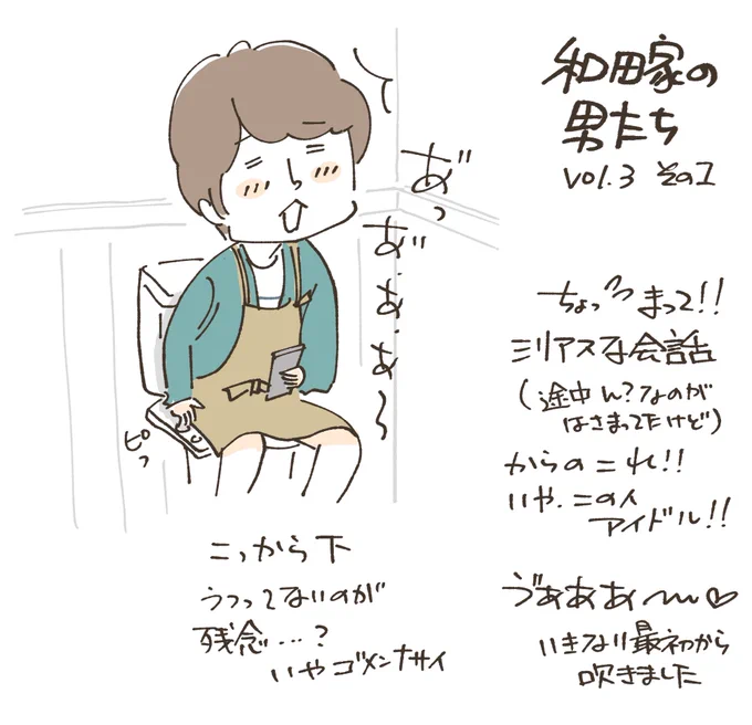 しょっぱなで……w
眠いけどこれだけは描かないとって思ったの

#和田家の男たち 