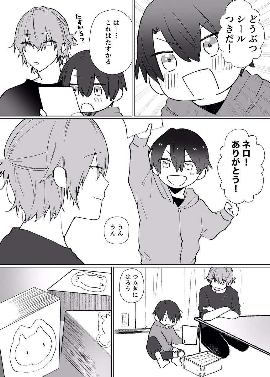 シノとネロでよつばとパロ(かなり改変) 