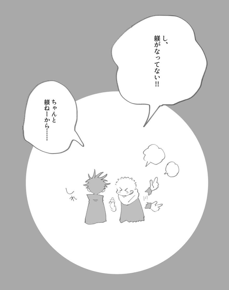 躾がなってない伏くんのめぐゆじ漫画です 