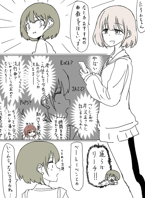 芹沢あさひちゃんと七草にちかちゃんのホーム会話がすきなので描きました 
