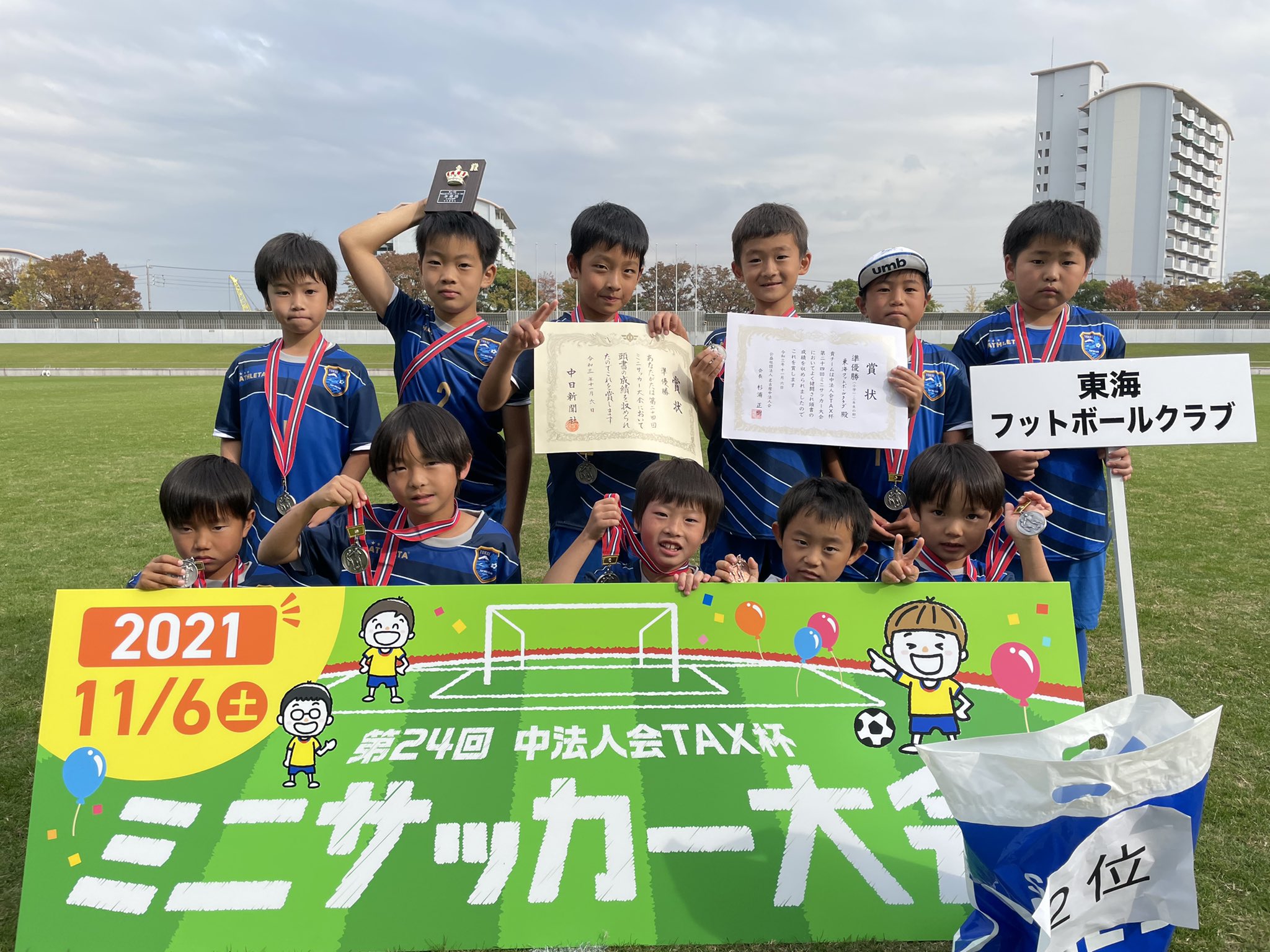東海fc 旧アカウント U8 11 6 日 Tax杯 勝ったら嬉しい 負けたら悔しい 改めて勝負することの楽しさを感じることが出来た1日でした 選手としても 一個人としても大きく成長に繋がると実感しました これからも頑張ろう T Co
