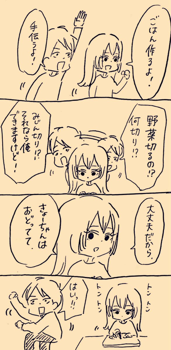 クッキングダンス
 #ミカコときょーちゃん 