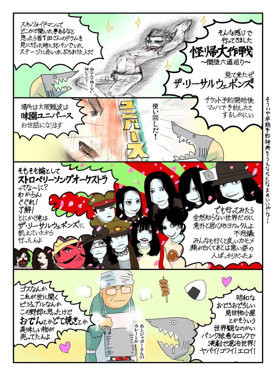 ザ・リーサルウェポンズと俺と怪帰大作戦～闇堕六道巡り〜と #漫画 #ザ・リーサルウェポンズ #味園ユニバース #怪帰大作戦 https://t.co/SUZsvHi4IF 